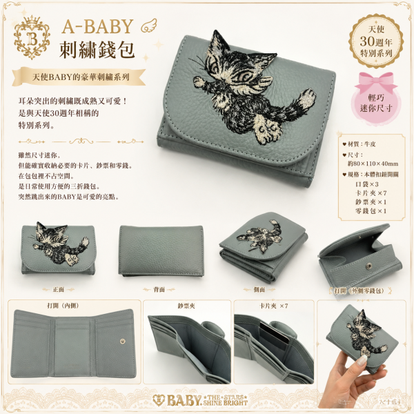 A-BABY刺繡錢包 