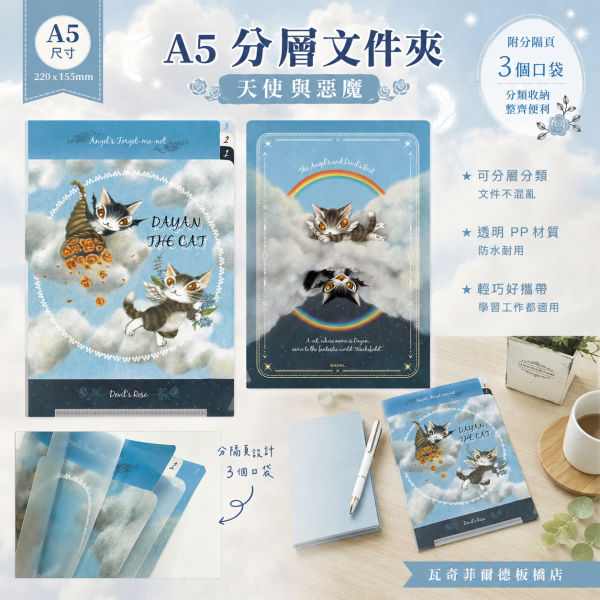 A5分層文件夾-天使與惡魔 