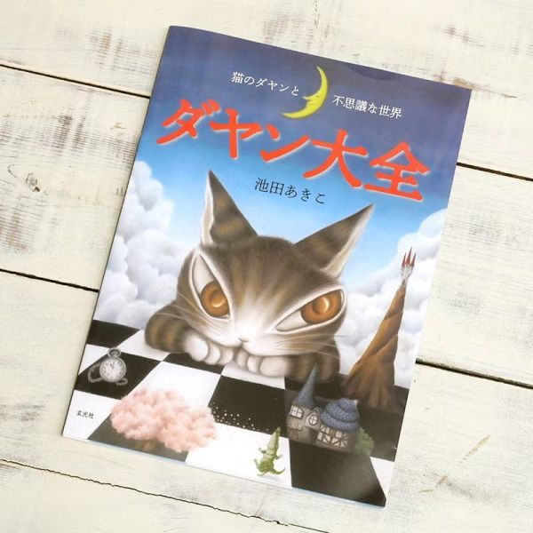 書-達洋大圖鑑 