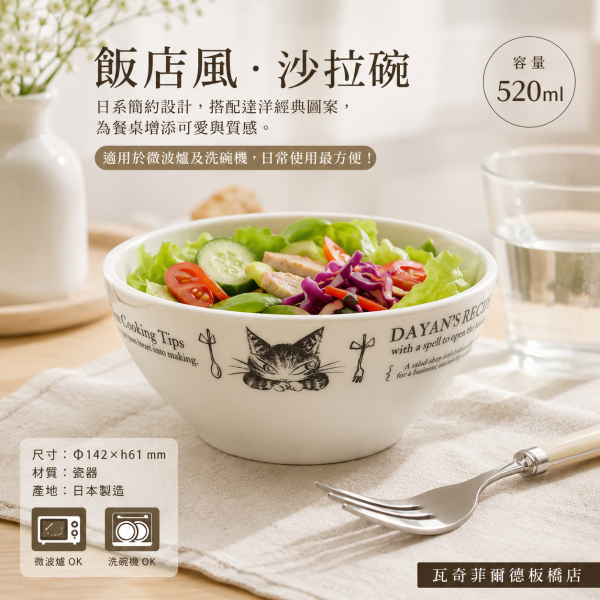 飯店風-沙拉碗 