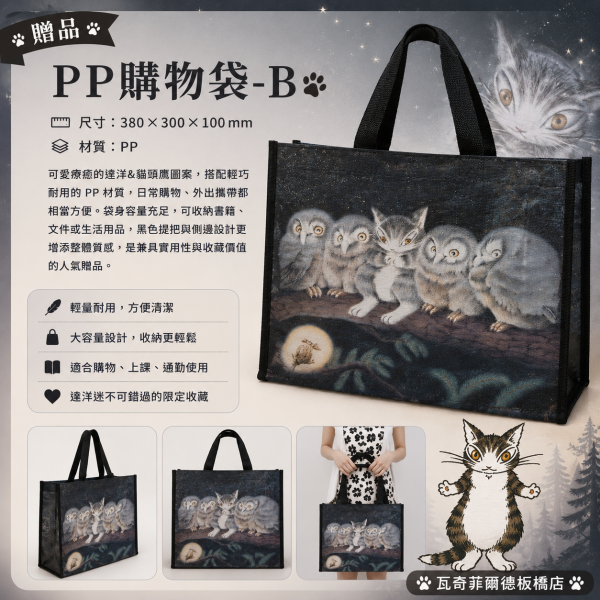 贈品-PP購物袋 
