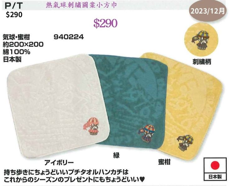 熱氣球刺繡小手帕-橘 