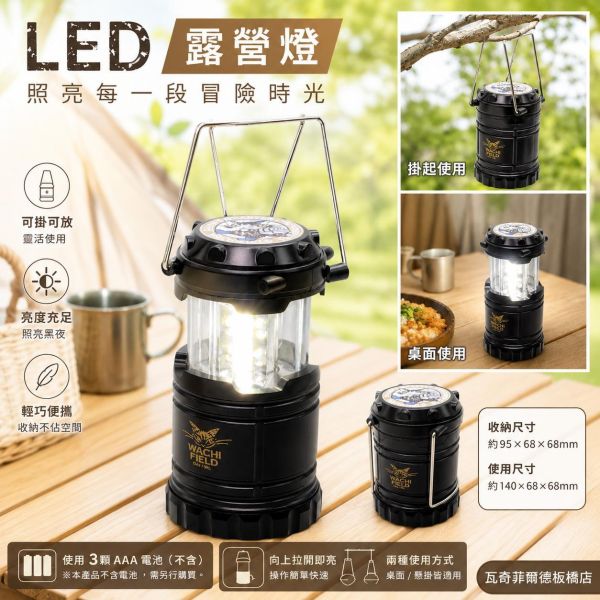 LED露營燈 