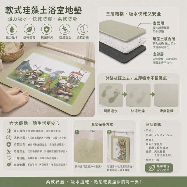 軟式珪藻土浴室地墊-跳舞 