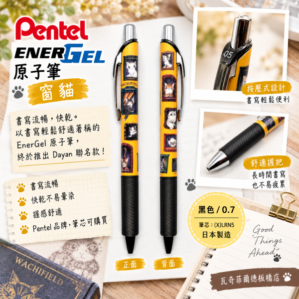 EnerGel 原子筆-窗貓 