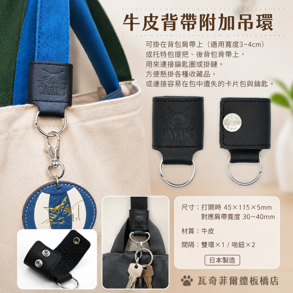 牛皮背帶附加吊環-黑 