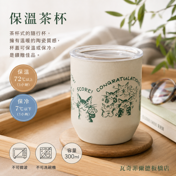 保溫茶杯 