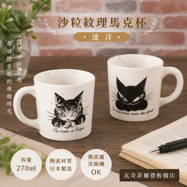 沙粒紋理馬克杯-達洋 