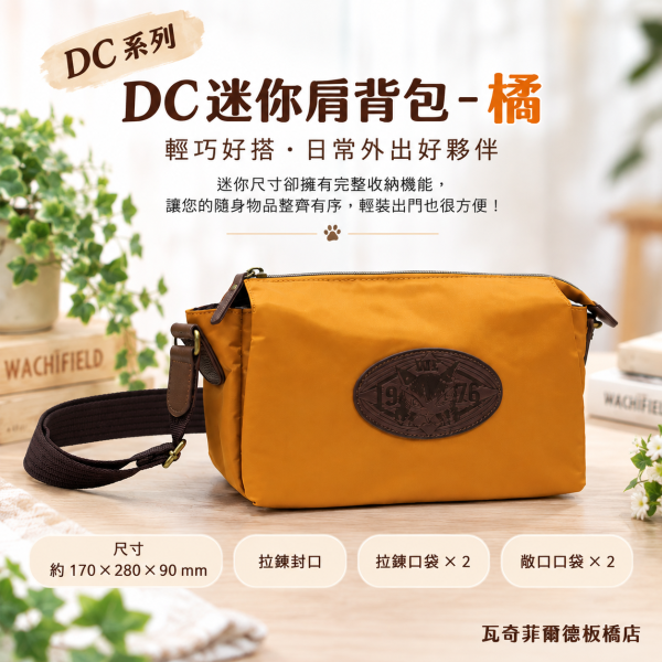 DC迷你肩背包-橘 