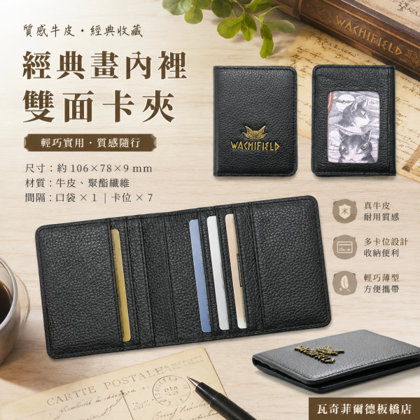 經典畫內裡雙面卡夾 