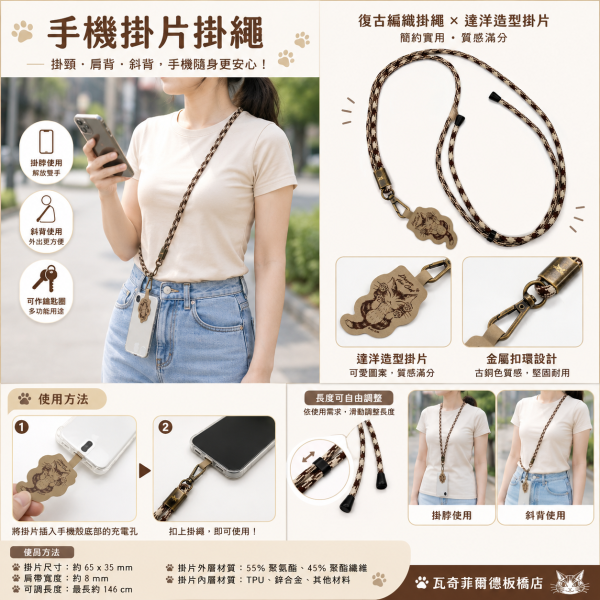 手機掛片掛繩 