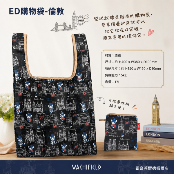 ED購物袋-倫敦 
