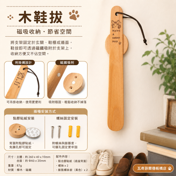 木鞋拔 