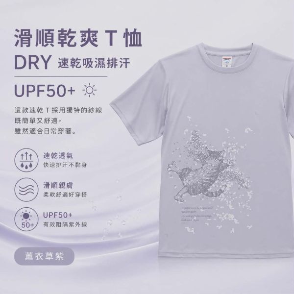 滑順乾爽T恤-L-薰衣草 