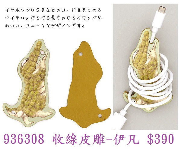 收線皮雕-伊凡 