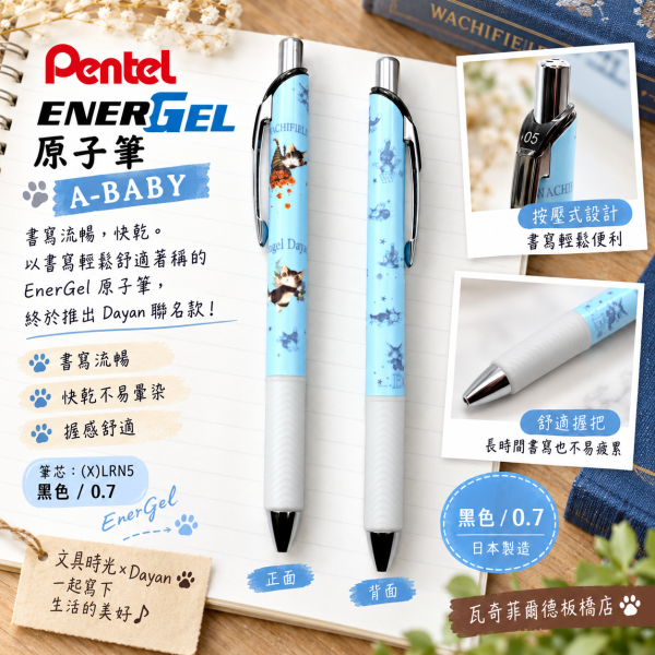 EnerGel 原子筆 A-BABY 