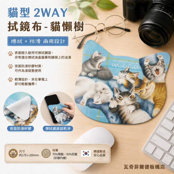 貓型2WAY拭鏡布-貓懶樹 