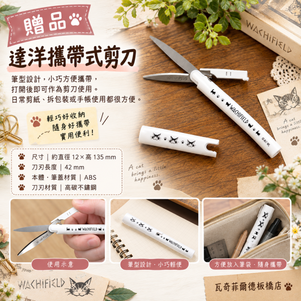 贈品-達洋攜帶式剪刀 