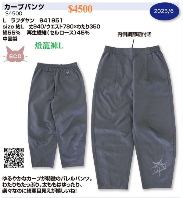 燈籠褲L 