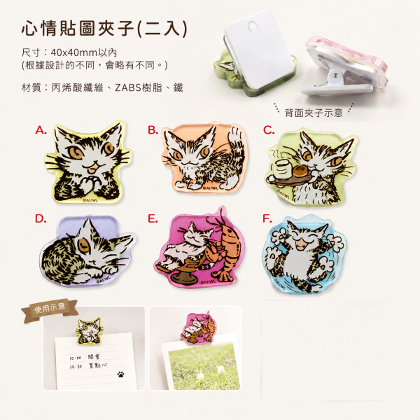 贈品-心情貼圖夾子(二入) 