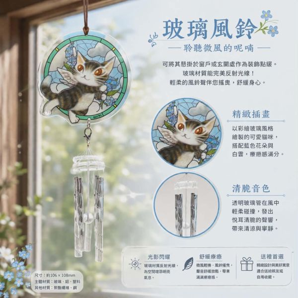 玻璃風鈴 