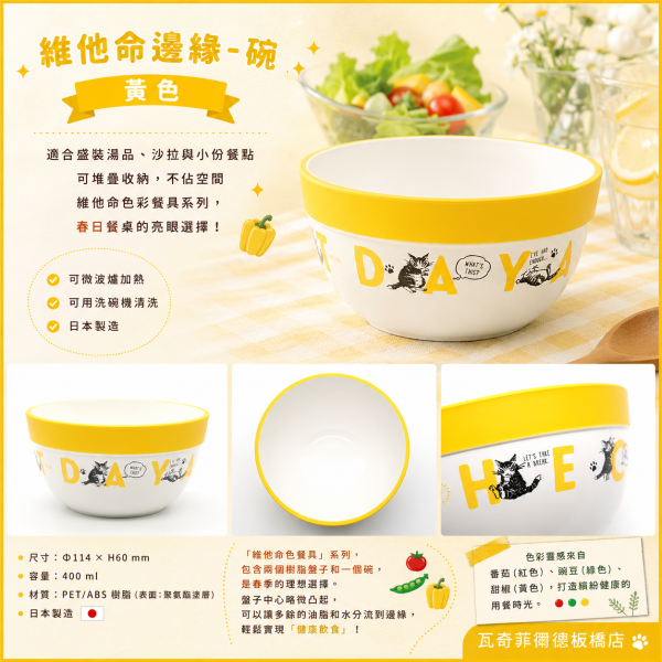 維他命邊緣-碗 