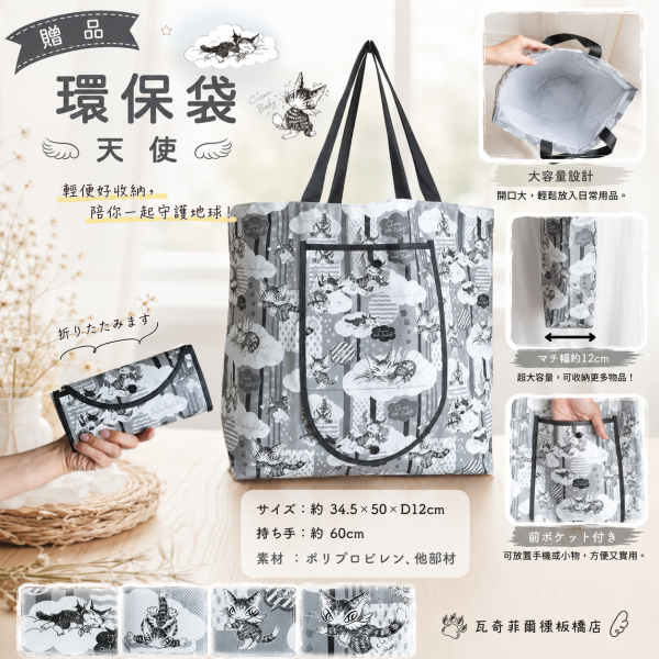 贈品-環保袋 
