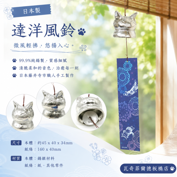 銀錫製達洋風鈴 
