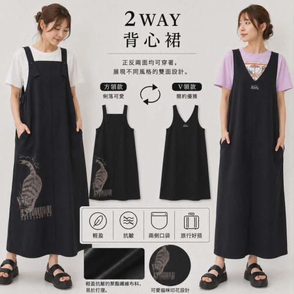 2WAY背心裙 