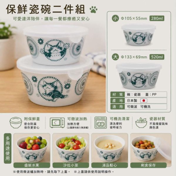 贈品-保鮮瓷碗二件組 