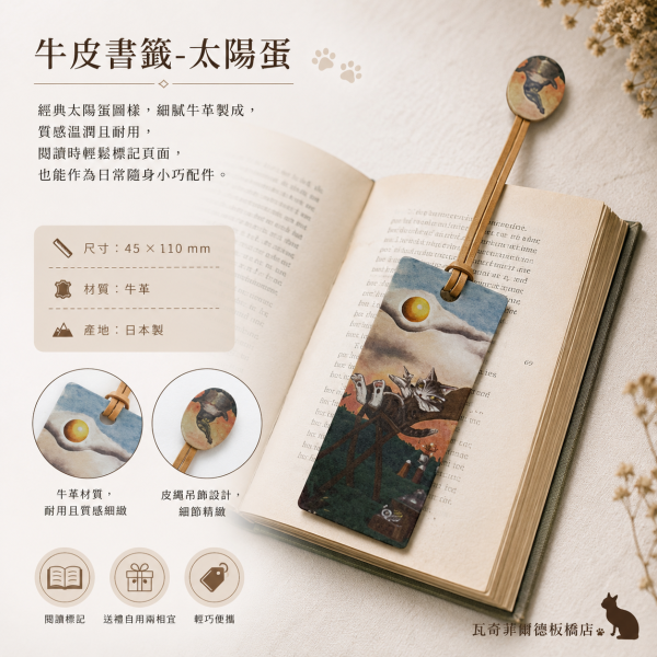 書籤-太陽蛋 