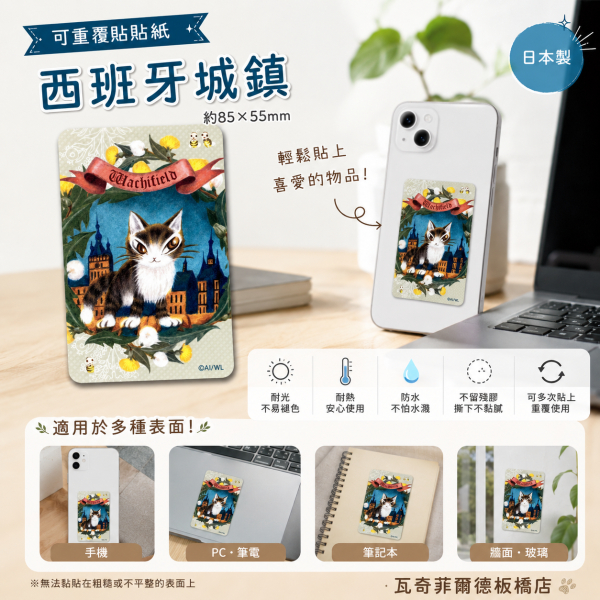 可重覆貼貼紙-西班牙城鎮 