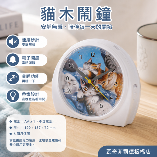 貓木鬧鐘 