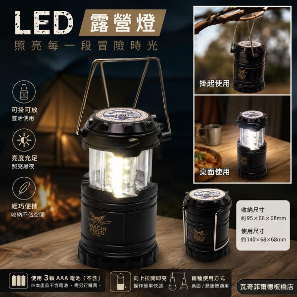 LED露營燈 