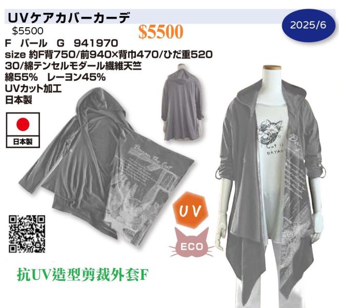 抗UV造型剪裁外套F 