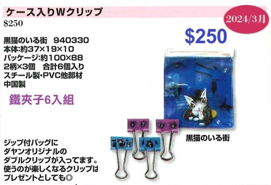 鐵夾子6入組-藍色的街 