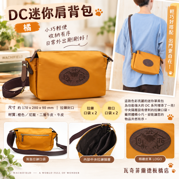 DC迷你肩背包-橘 