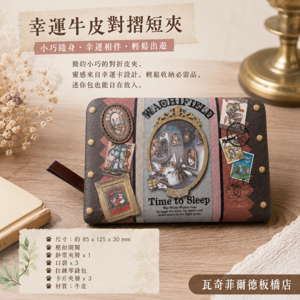 幸運牛皮對摺短夾 