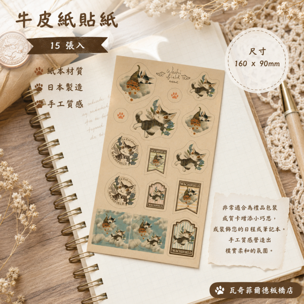 牛皮紙貼紙 