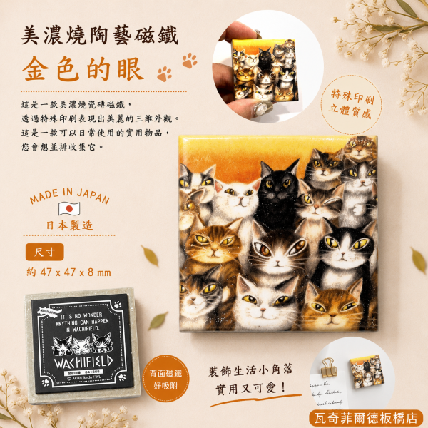 美濃燒陶藝磁鐵-金色的眼 