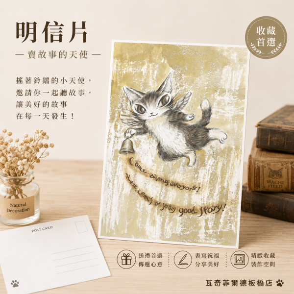 明信片-賣故事的天使 