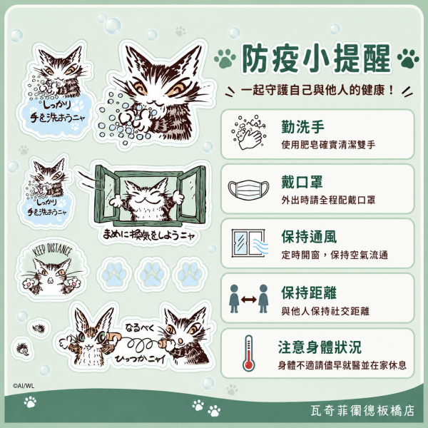 防疫警語貼紙(防水) 
