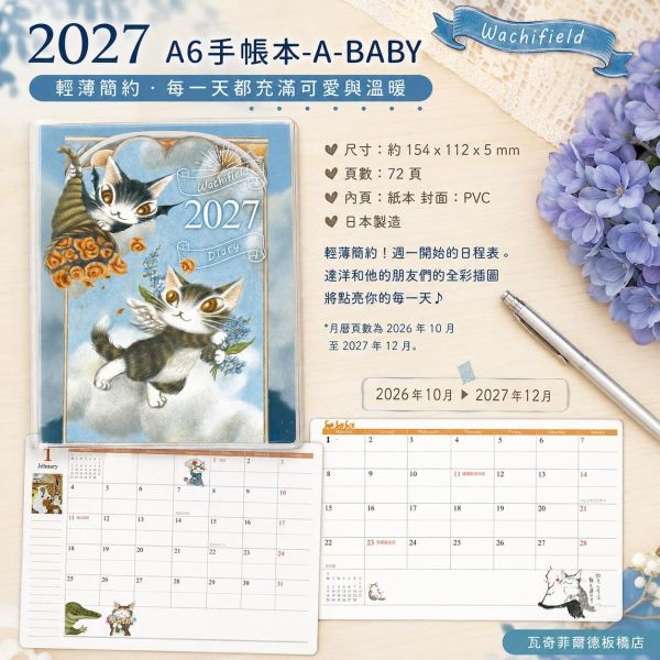 2027 A6手帳本-A-BABY 