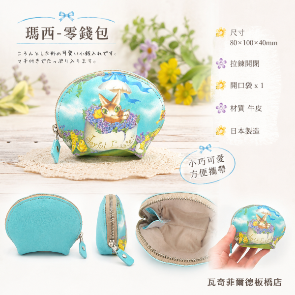 貝殼型零錢包-瑪西 