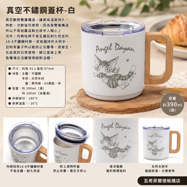 真空不鏽鋼蓋杯-白 