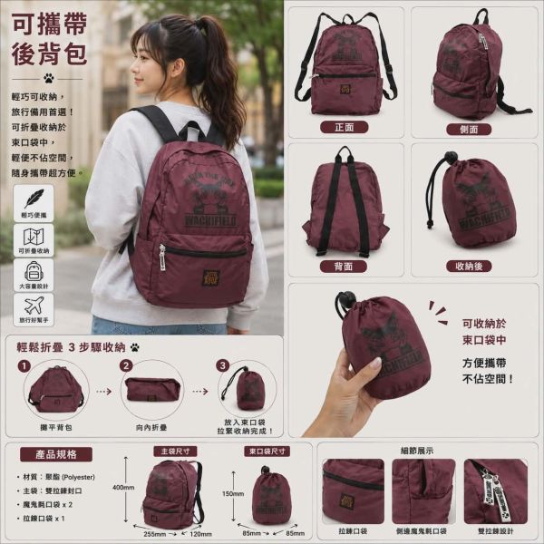 可攜帶後背包 