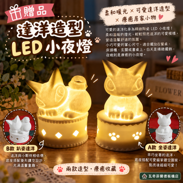 贈品-達洋造型 LED 小夜燈 