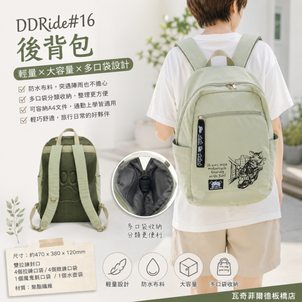 DDRide#16-後背包 