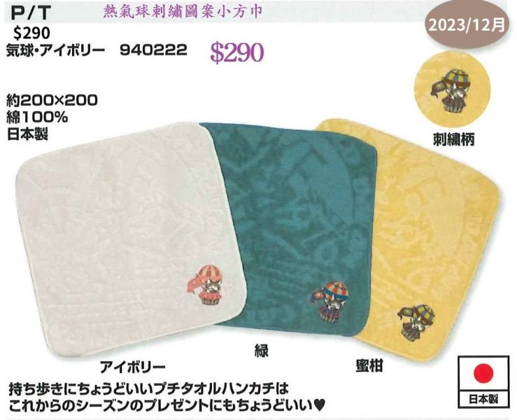 熱氣球刺繡小手帕-白 