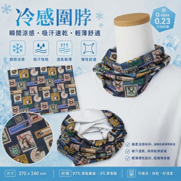 冷感圍脖 
